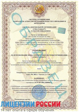 Образец разрешение Гремячинск Сертификат ISO 13485